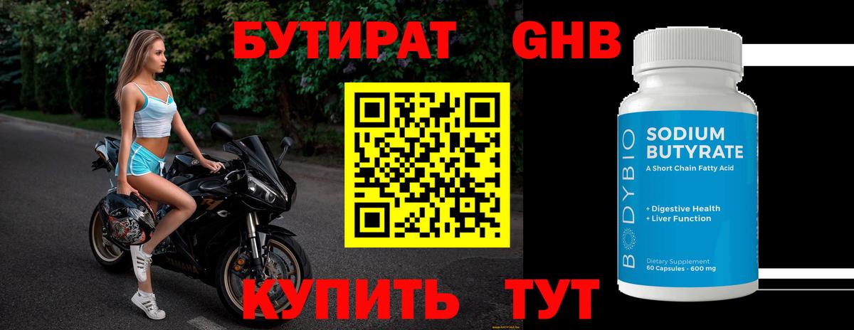 Ленинск-Кузнецкий  БУТИРАТ  Вход с VPN  Бутират 1.4BDO 