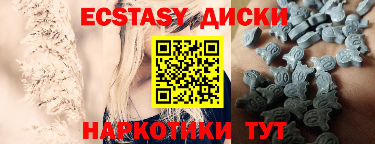Экстази  Вход с VPN  Ленинск-Кузнецкий  Экстази Cube 