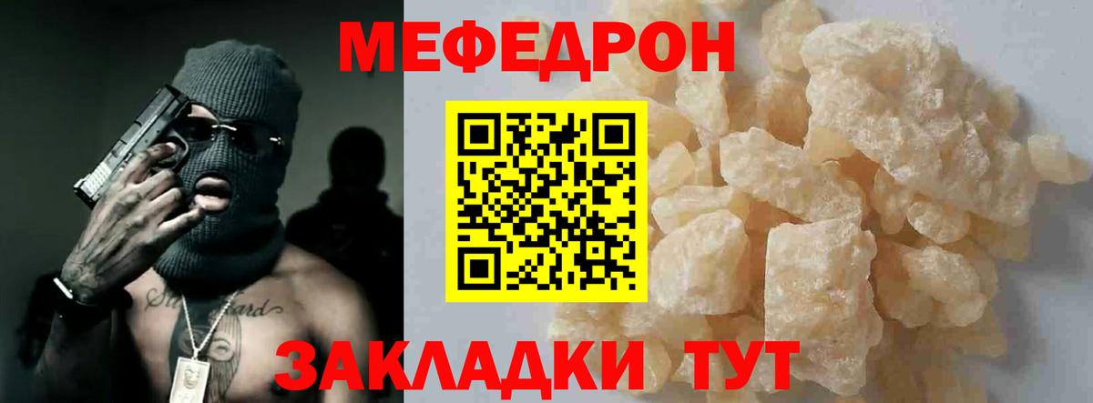 Меф мука Ленинск-Кузнецкий